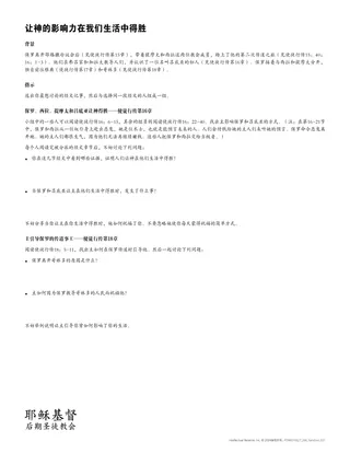 「让神的影响力在我们生活中得胜」讲义