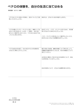 Handout on Likening Peter’s Experience