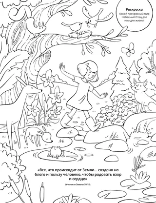 a coloring page of a girl walking through a forest scene