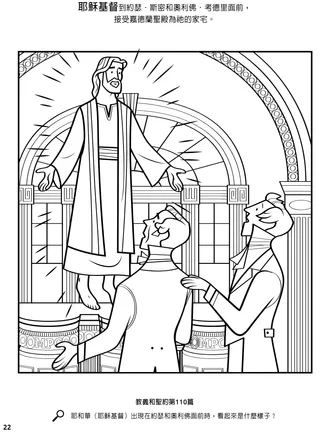 The Lord Accepted the Kirtland Temple coloring page