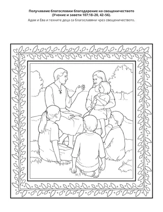 страница с материали за дейности: Свещеничеството носи благословии в моя живот