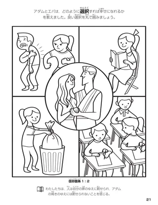 Second Article of Faith coloring page