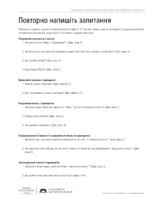 роздатковий матеріал, Повторно напишіть запитання