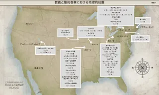 〔地図1：教義と聖約各章の地理的位置の画像〕