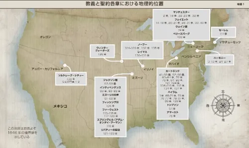 〔地図1：教義と聖約各章の地理的位置の画像〕