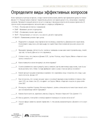 раздаточный материал, Определите виды эффективных вопросов
