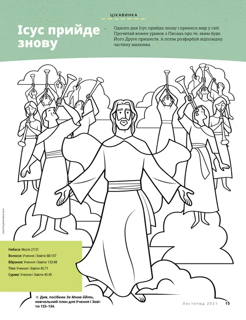 Розмальовка у форматі PDF, де зображено Друге пришестя Ісуса Христа