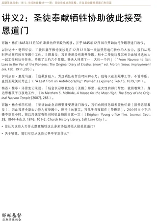讲义2：圣徒奉献牺牲协助彼此接受恩道门