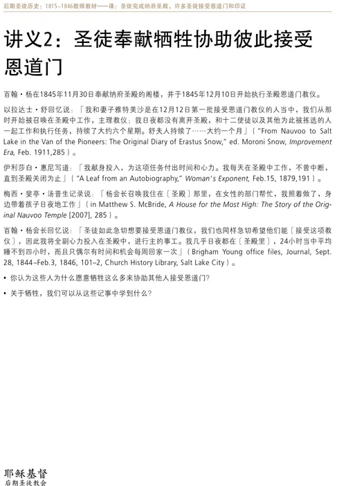 讲义2：圣徒奉献牺牲协助彼此接受恩道门