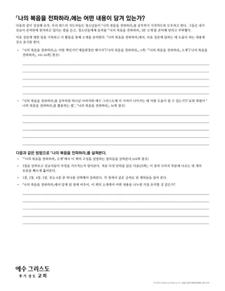 『나의 복음을 전파하라』에는 무엇이 담겨 있는가?