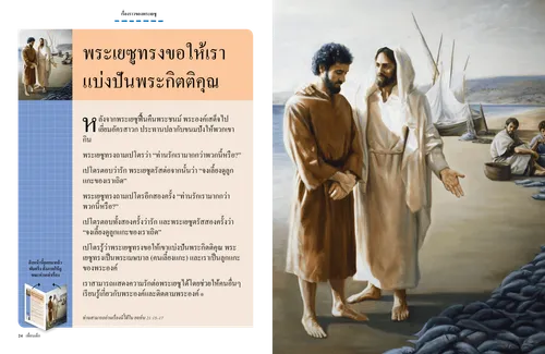 หน้า PDF ของพระเยซูคริสต์กับชาวประมงบนฝั่ง