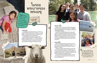 In the Footsteps of Jesus