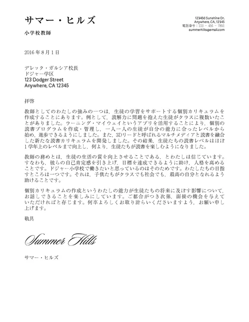 ヒルズの添え状