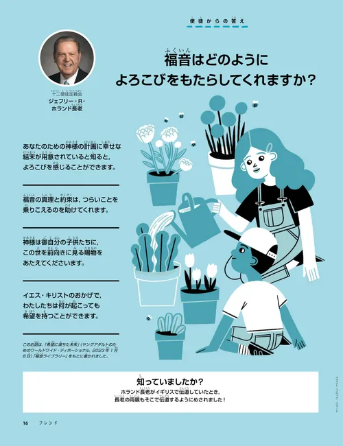 鉢植えの花に水やりをする男の子と女の子のイラストが描かれたPDFページ