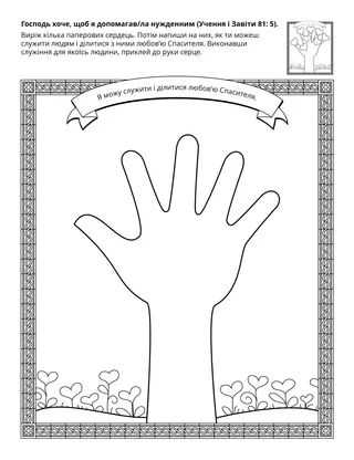 творча сторінка для дітей