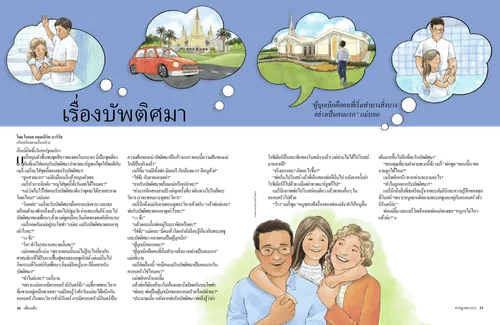 หน้า PDF ภาพเด็กหญิงรับบัพติศมา รถยนต์กําลังขับไปพระวิหาร เด็กชายหน้าอาคารโบสถ์ และเด็กหญิงกับพ่อแม่