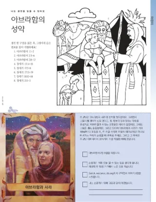 아브라함의 성약