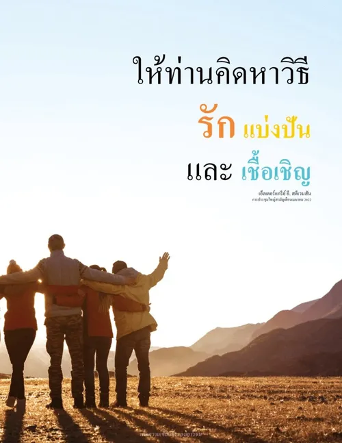 โปสเตอร์คนกอดคอกันมองดูทิวทัศน์