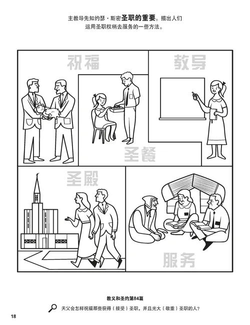 着色页PDF：人们如何运用圣职服务，以及一个描摹活动