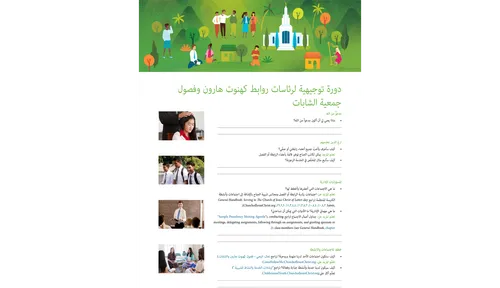 توجيه لرئاسة الرابطة والفصل