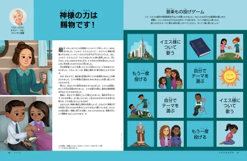 カップを持つエマ・スミス、聖餐を取る少年と少女、音楽に合わせて投げるゲームのイラスト