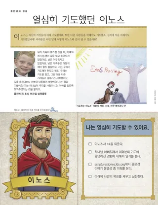 열심히 기도했던 이노스