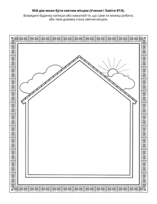 творча сторінка для дітей