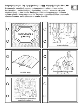 գործնական աշխատանքի էջ․ Տերը վերականգնեց Իր Եկեղեցին Ջոզեֆ Սմիթի միջոցով