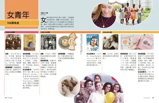 女青年：150周年庆
