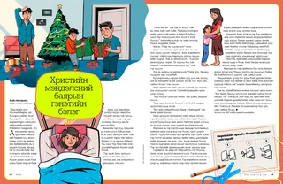 A Christmas Surprise