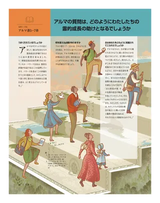 アルマの質問は，どのようにわたしたちの霊的成長の助けとなるでしょうか