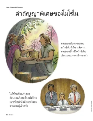 Moronis Special Promise 1