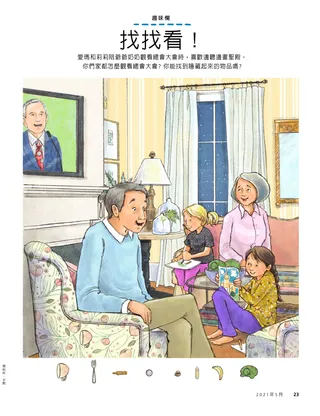 小孩與祖父母一同觀看大會