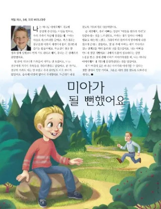 미아가 될뻔했어요
