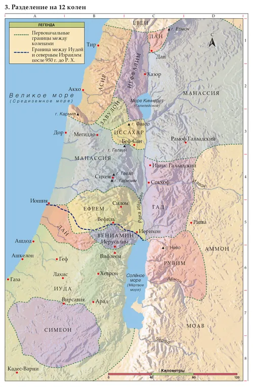 Библейские места, Карта 3