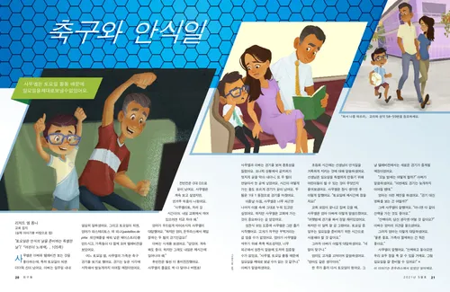 아빠와 함께 텔레비전을 보는 소년, 교회에서 부모님 옆에 앉아 잠이 든 소년, 야외에서 걷고 있는 소년과 부모의 그림이 수록된 PDF 페이지