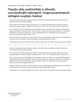 ուսուցչի օժանդակ նյութ