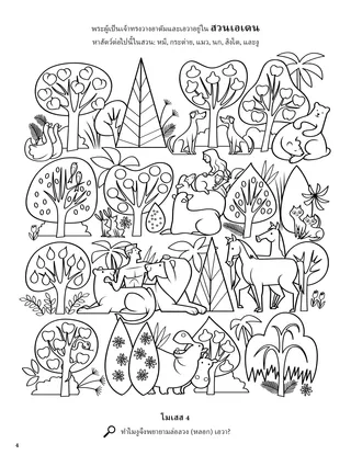 Adam and Eve in the Garden of Eden coloring page