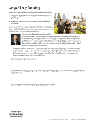 temple activity handout