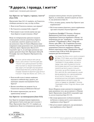 New Testament Seminary Teacher Manaul - 2023