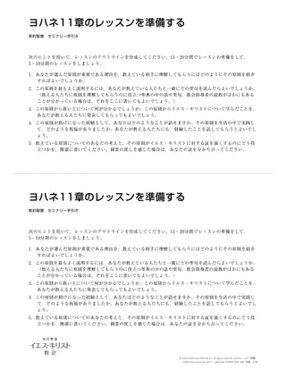 Preparing a Lesson for John 11