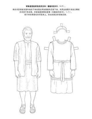 活动页：耶稣基督能使我的灵洁净