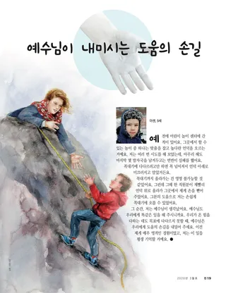 예수님이 내미시는 도움의 손길
