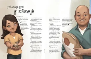 pesos for Heavenly Father