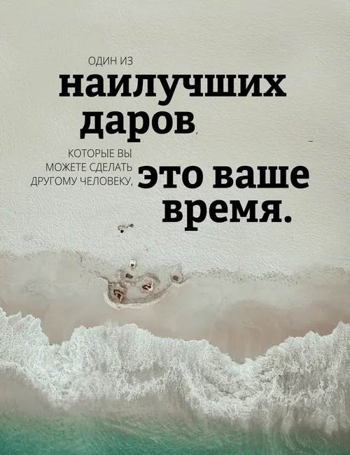 Плакат «Один из наилучших даров»