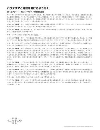 バプテスマと確認を受けるよう招く