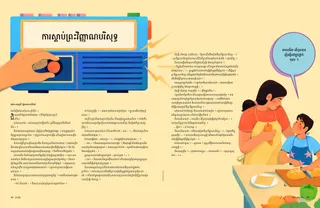 ដំណើររឿង​ជា PDF