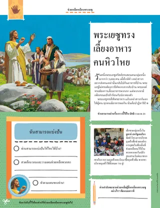 Page from the June 2022 Friend Magazine.