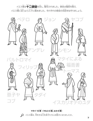 The Twelve Apostles coloring page