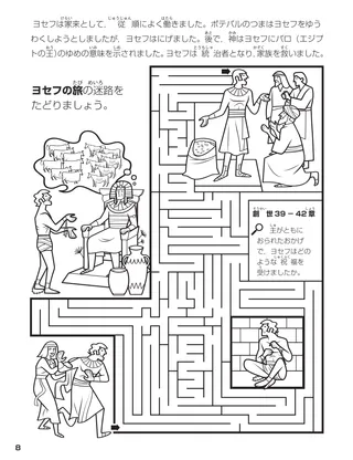 Joseph in Egypt coloring page